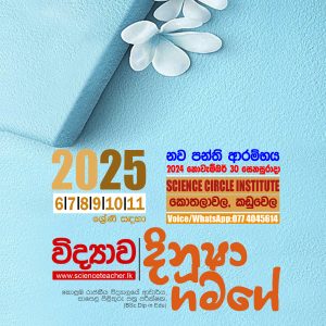 SCIENCE Dinusha Miss 2025